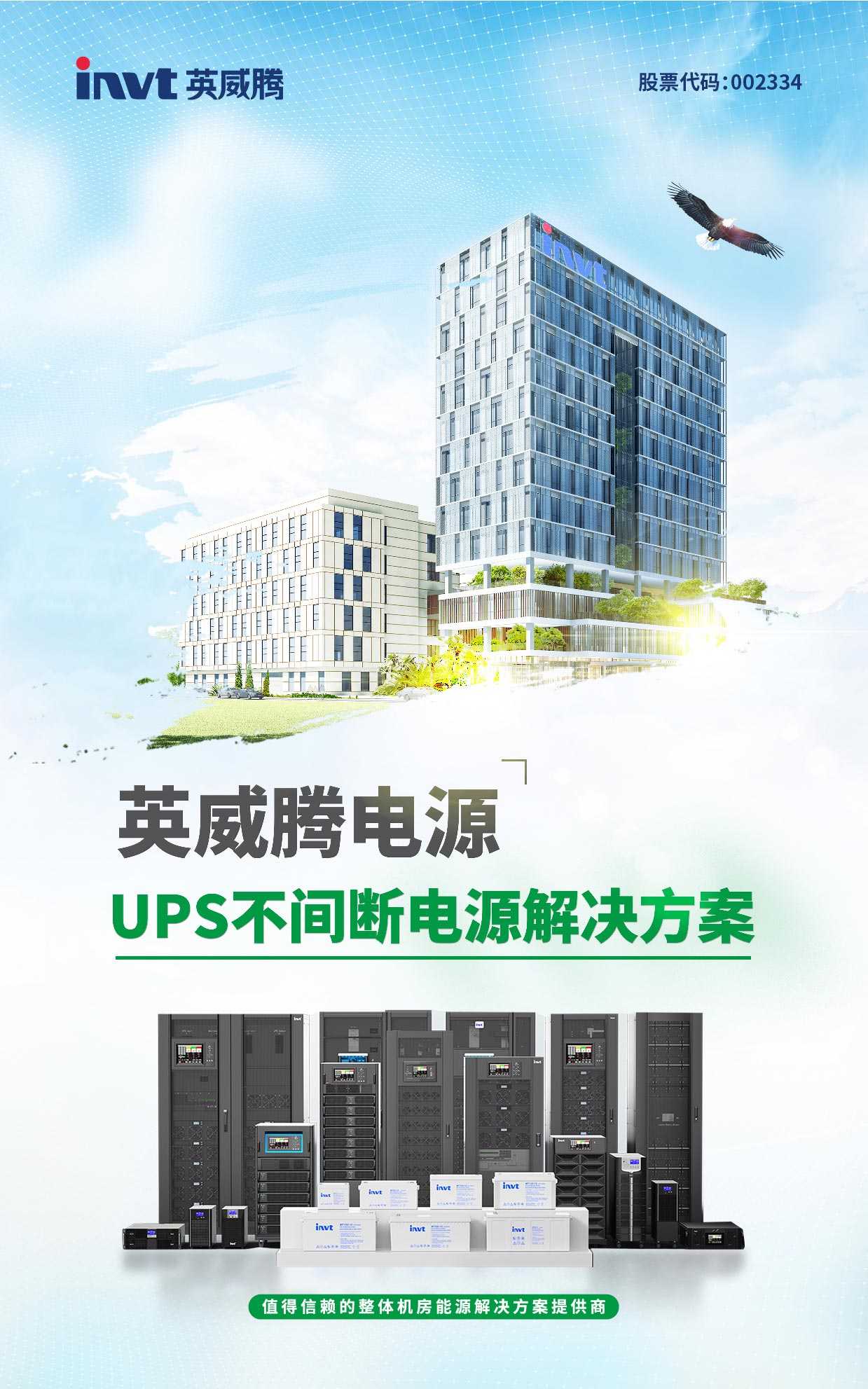 成就夢想 | 英威騰電源祝賀31屆大運會在成都圓滿閉幕
